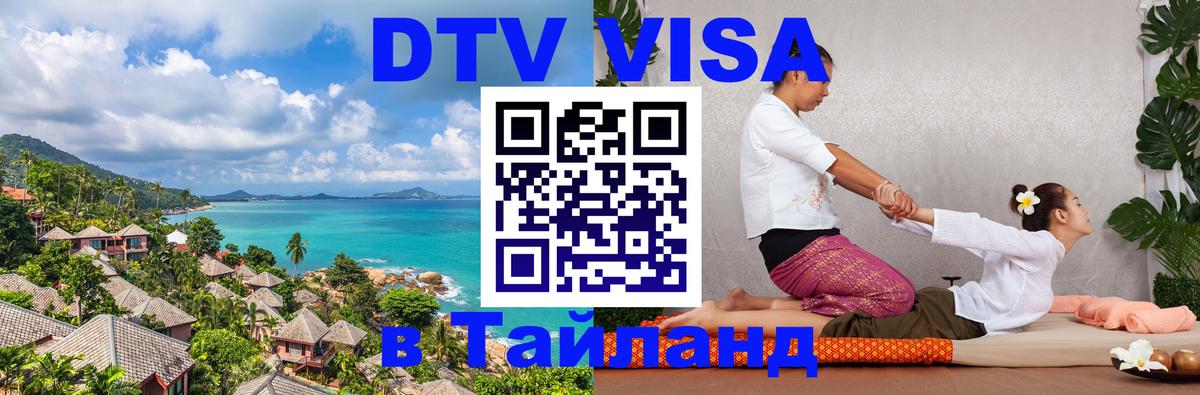 Оформление DTV визы под ключ: стоимость и тарифы, только загранпаспорт - 04.12.2025 